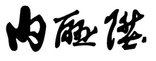 INSIDE CONTINUE UP logo