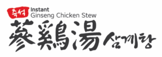 INSTANT GINSENG CHICKEN STEW logo