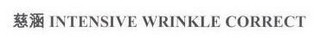 INTENSIVE WRINKLE CORRECT logo