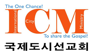 INTERNATIONAL CITY MINISTRY ICM THE ONE CHANCE! TO SHARE THE GOSPEL! logo