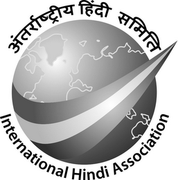 INTERNATIONAL HINDI ASSOCIATION logo