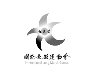 INTERNATIONAL LONG MARCH GAMES logo