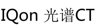 IQON CT logo
