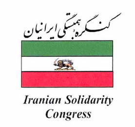 IRANIAN SOLIDARITY CONGRESS logo