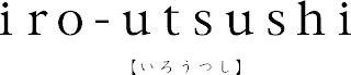 IRO-UTSUSHI logo