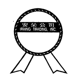 IRVING TRADING, INC. logo