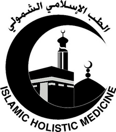 ISLAMIC HOLISTIC MEDICINE logo