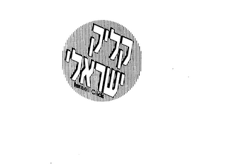 ISRAELI CLICK logo