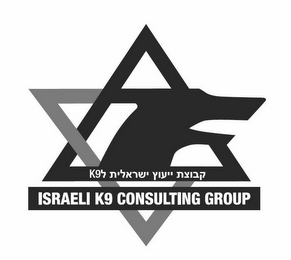 ISRAELI K9 CONSULTING GROUP logo