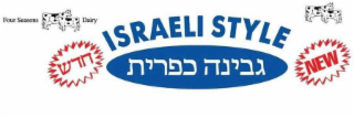 ISRAELI STYLE NEW FOUR SEASONS DAIRY logo