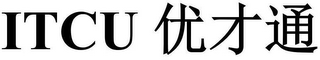 ITCU logo