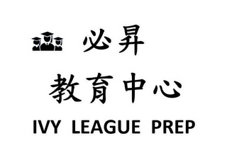 IVY LEAGUE PREP logo