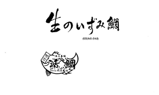 IZUMI-DAI OZONE logo