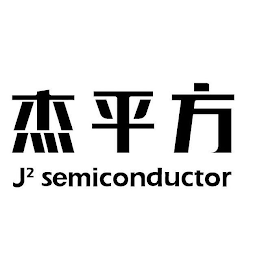 J2 SEMICONDUCTOR logo