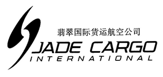 JADE CARGO INTERNATIONAL logo