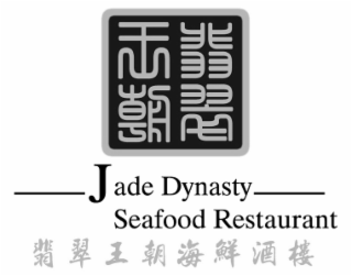 JADE DYNASTY SEAFOOD RESTAURANT logo