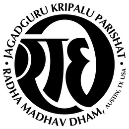 ·JAGADGURU KRIPALU PARISHAT· RADHA MADHAV DHAM, AUSTIN, TX USA logo