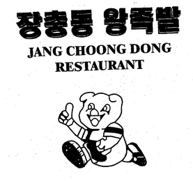 JANG CHOONG DONG WANG JOK BAL logo