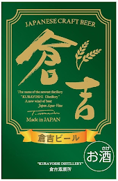 JAPANESE CRAFT BEER THE NAME OF THE NEWEST DISTILLERY "KURAYOSHI DISTILLERY" A NEW WIND OF BEER JAPA AQUA-VITAE MADE IN JAPAN KURAYOSHI DISTILLERY logo