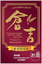 JAPANESE CRAFT THE NAME OF THE NEWEST DISTILLERY "KURAYOSHI DISTILLERY" JAPAN AQUA-VITAE MADE IN JAPAN "KURAYOSHI DSTILLERY" logo