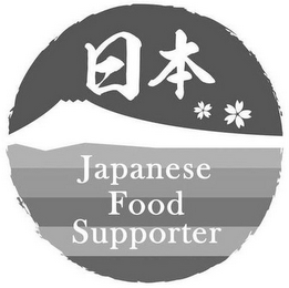 JAPANESE FOOD SUPPORTER logo