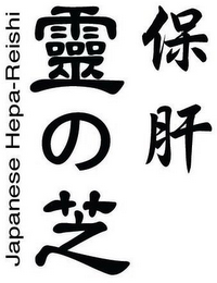 JAPANESE HEPA-REISHI logo