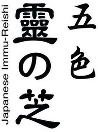 JAPANESE IMMU-REISHI logo