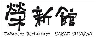 JAPANESE RESTAURANT SAKAE SHINKAN logo