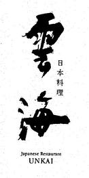 JAPANESE RESTAURANT UNKAI logo