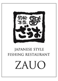 JAPANESE STYLE FISHING RESTAURANT ZAUO logo