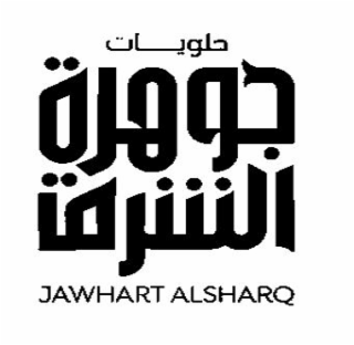 JAWHART ALSHARQ logo