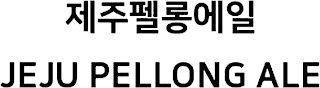 JEJU PELLONG ALE logo