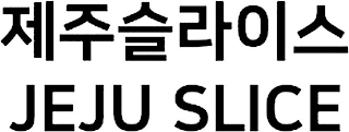 JEJU SLICE logo