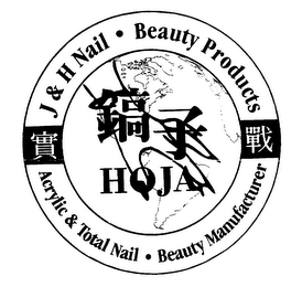 J&H HQJA NAIL BEAUTY PRODUCTS ACRYLIC &TOTAL NAIL BEAUTY MANUFACTURER logo