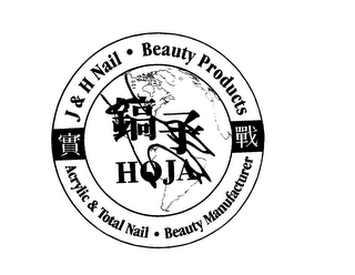 J&H NAIL & BEAUTY PRODUCTS logo