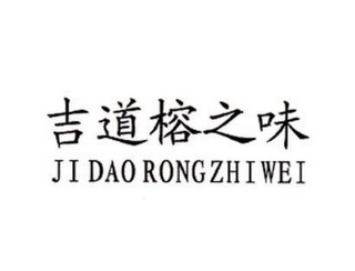 JI DAO RONG ZHI WEI logo