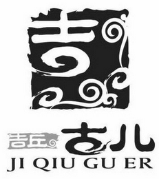 JI QIU GU ER logo