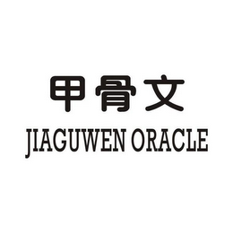 JIAGUWEN ORACLE logo