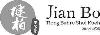 JIAN BO TIONG BAHRU SHUI KUEH SINCE 1958 logo
