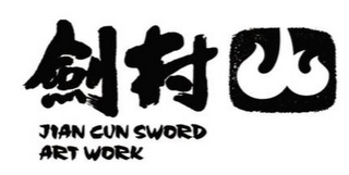 JIAN CUN SWORD ART WORK logo