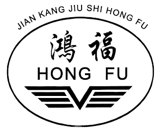 JIAN KANG JIU SHI HONG FU HONG FU V logo