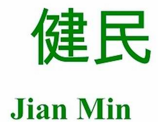 JIAN MIN logo