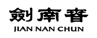 JIAN NAN CHUN logo