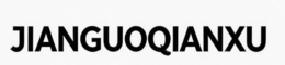 JIANGUOQIANXU logo