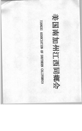JIANGXI ASSOCIATION OF SOUTHERN CALIFORNIA logo