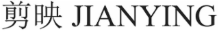 JIANYING logo