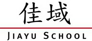 JIAYU SCHOOL logo