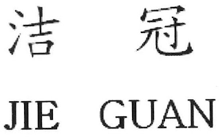 JIE GUAN logo