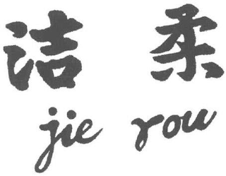 JIE ROU logo