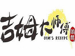 JIM'S RECIPE logo